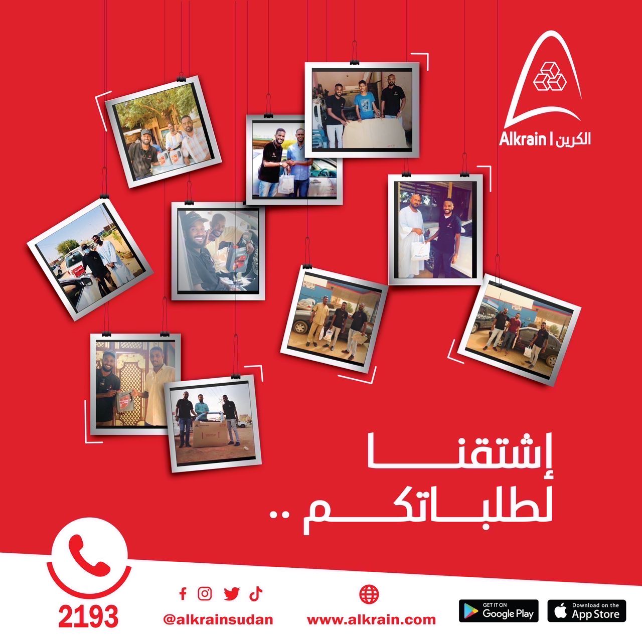 طلب وتوصيل الاسبرات يبدا بعد العيد