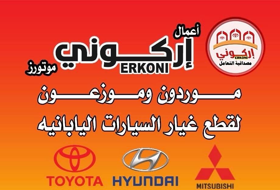 اركوني للاسبيرات اليابانية