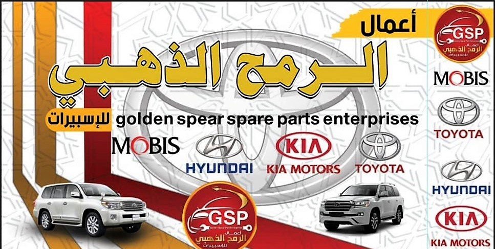 الرمح الذهبي للاسبيرات