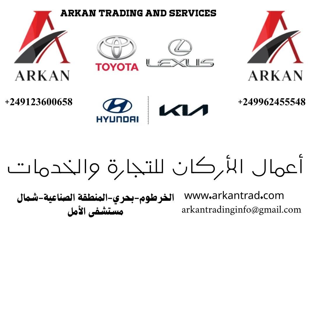 الأركان للجارة والخدمات