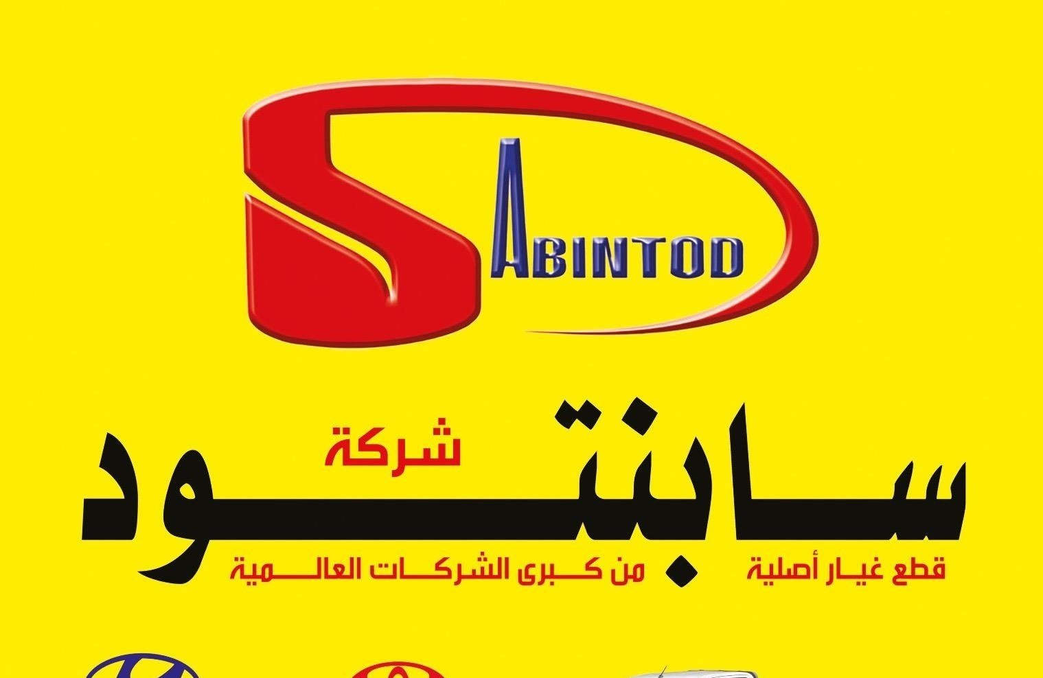شركة سابنتود للاسبيرات