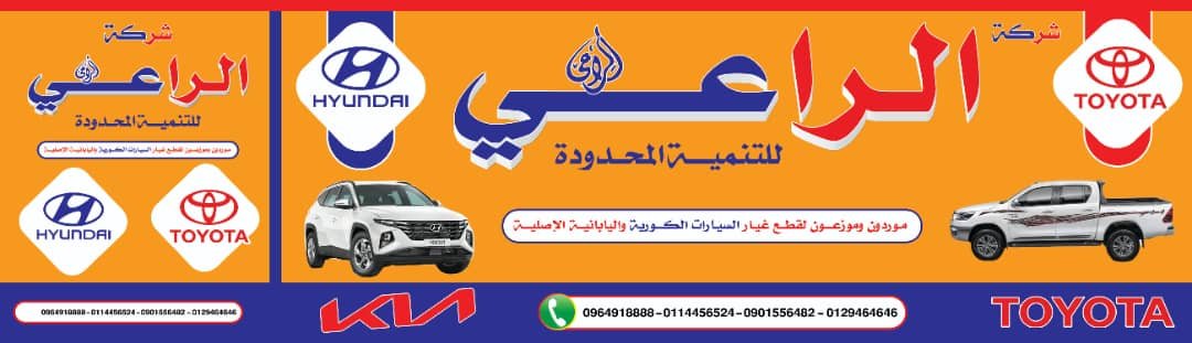 الراعي للاسبيرات
