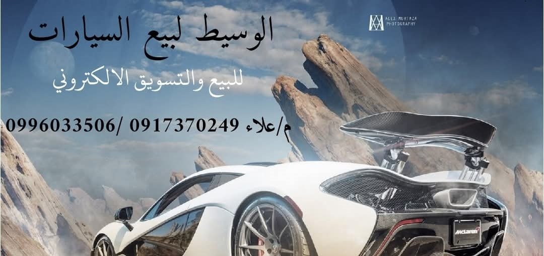 الوسيط للسيارات